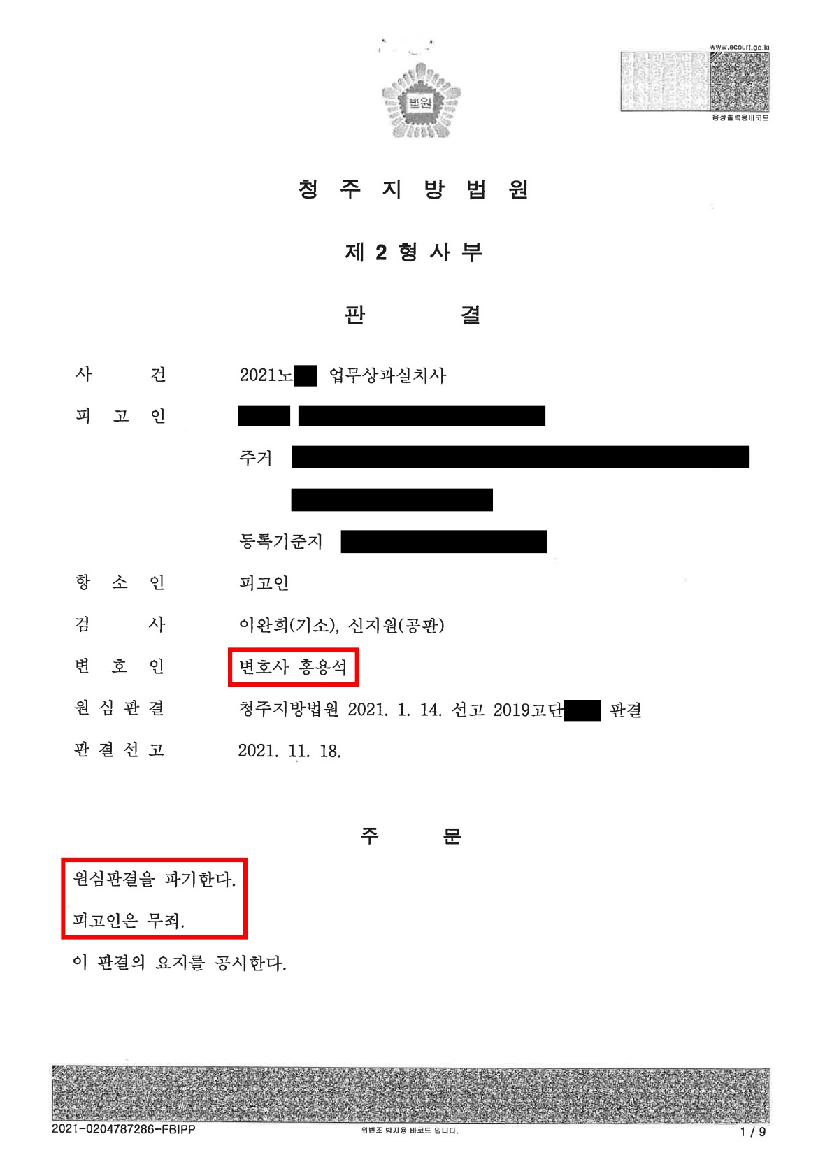 대전 폭행사건 변호사